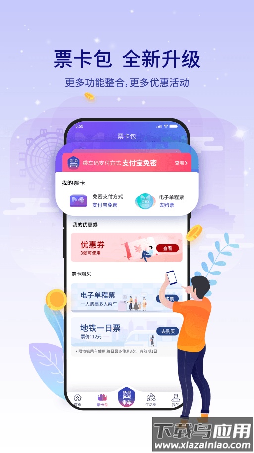 厦门地铁app下载安装最新版截图4