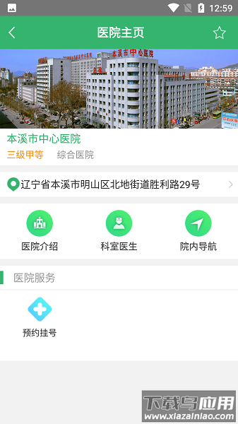 本溪市中心医院手机版