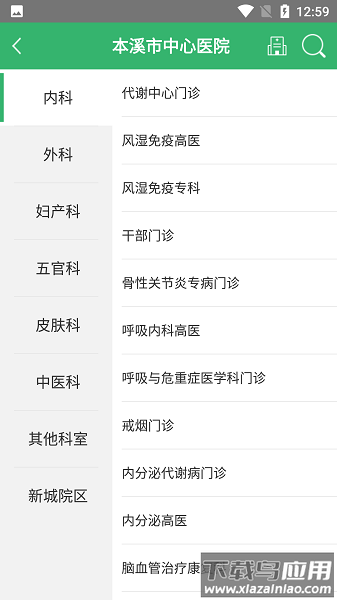 本溪市中心医院网上挂号软件最新版截图1
