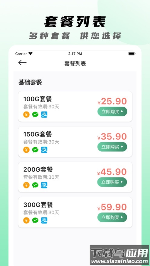 万向智联app下载安装最新版截图4