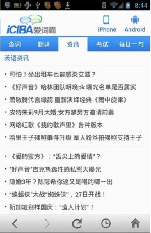 爱词霸手机词典在线翻译最新版截图1