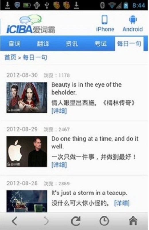 爱词霸手机词典在线翻译最新版截图2