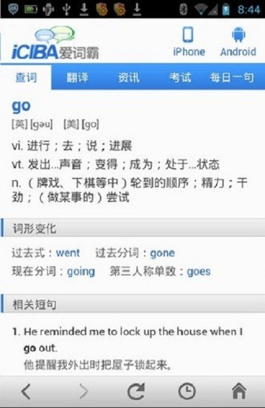 爱词霸手机词典在线翻译最新版截图3