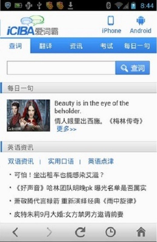 爱词霸手机词典在线翻译最新版截图4