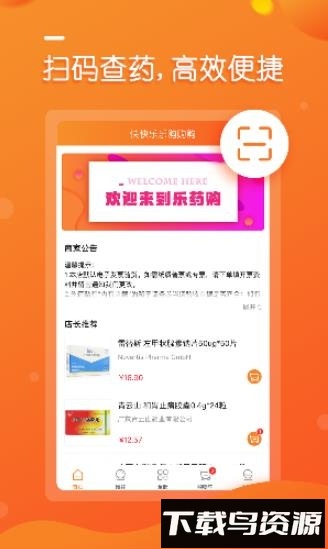 乐药购最新版最新版截图1