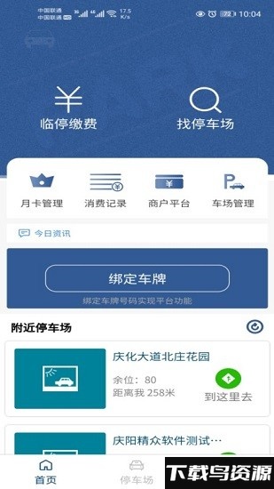 庆阳智慧停车app最新版截图2