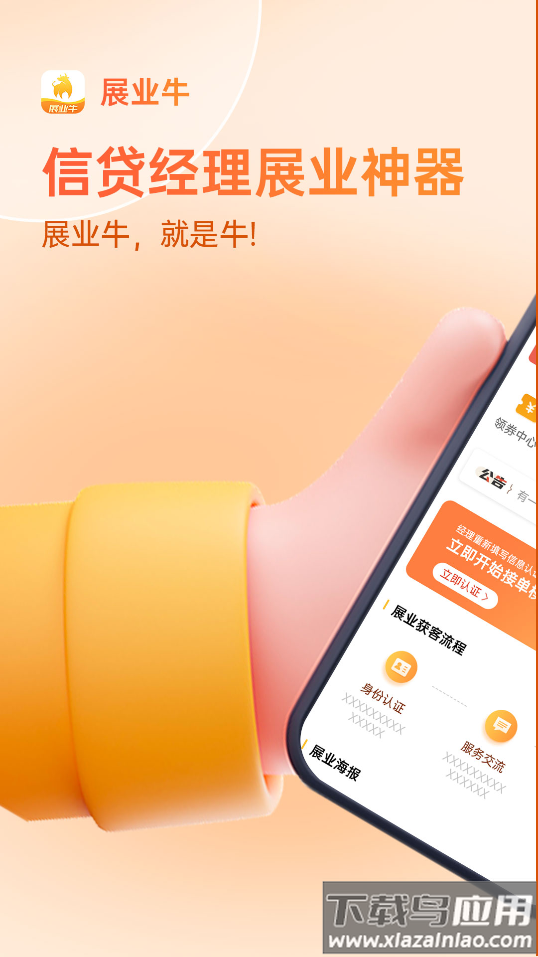 展业牛app截图1