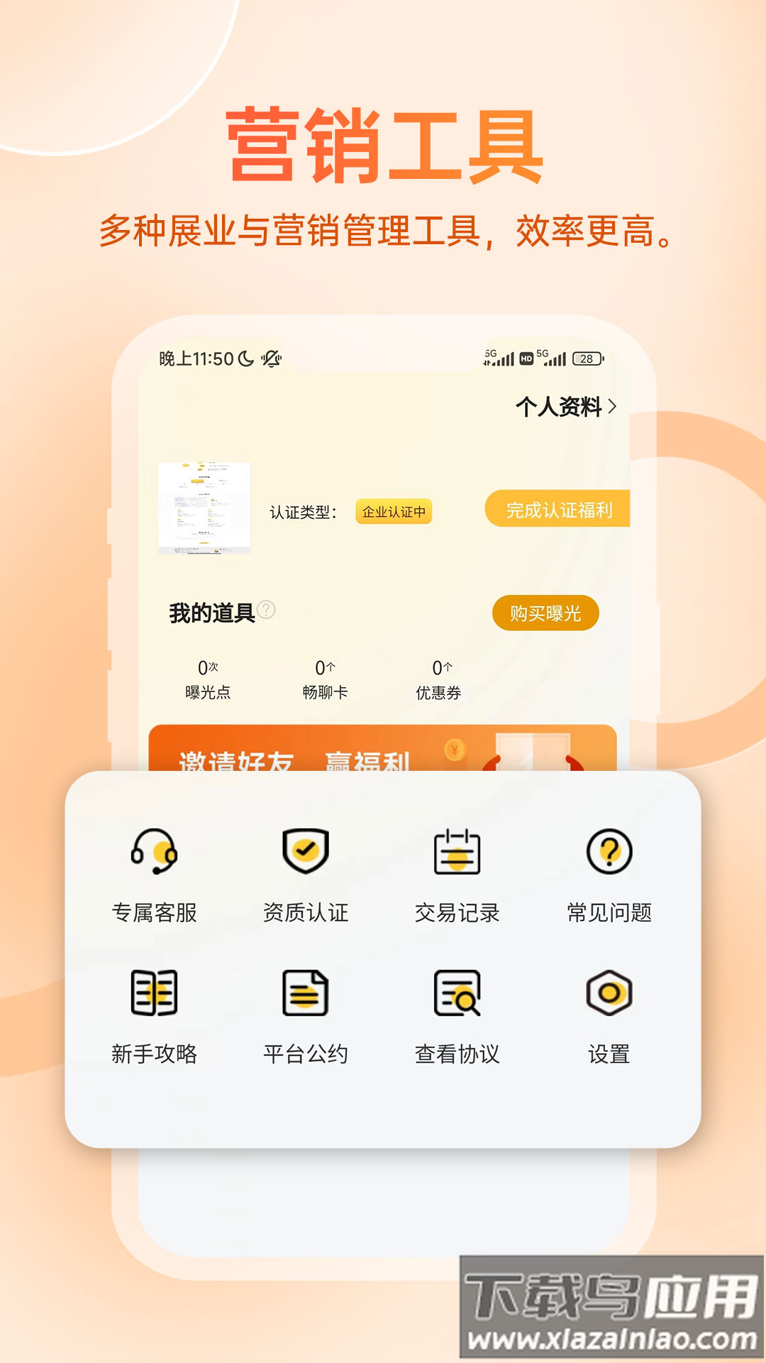 展业牛app截图2