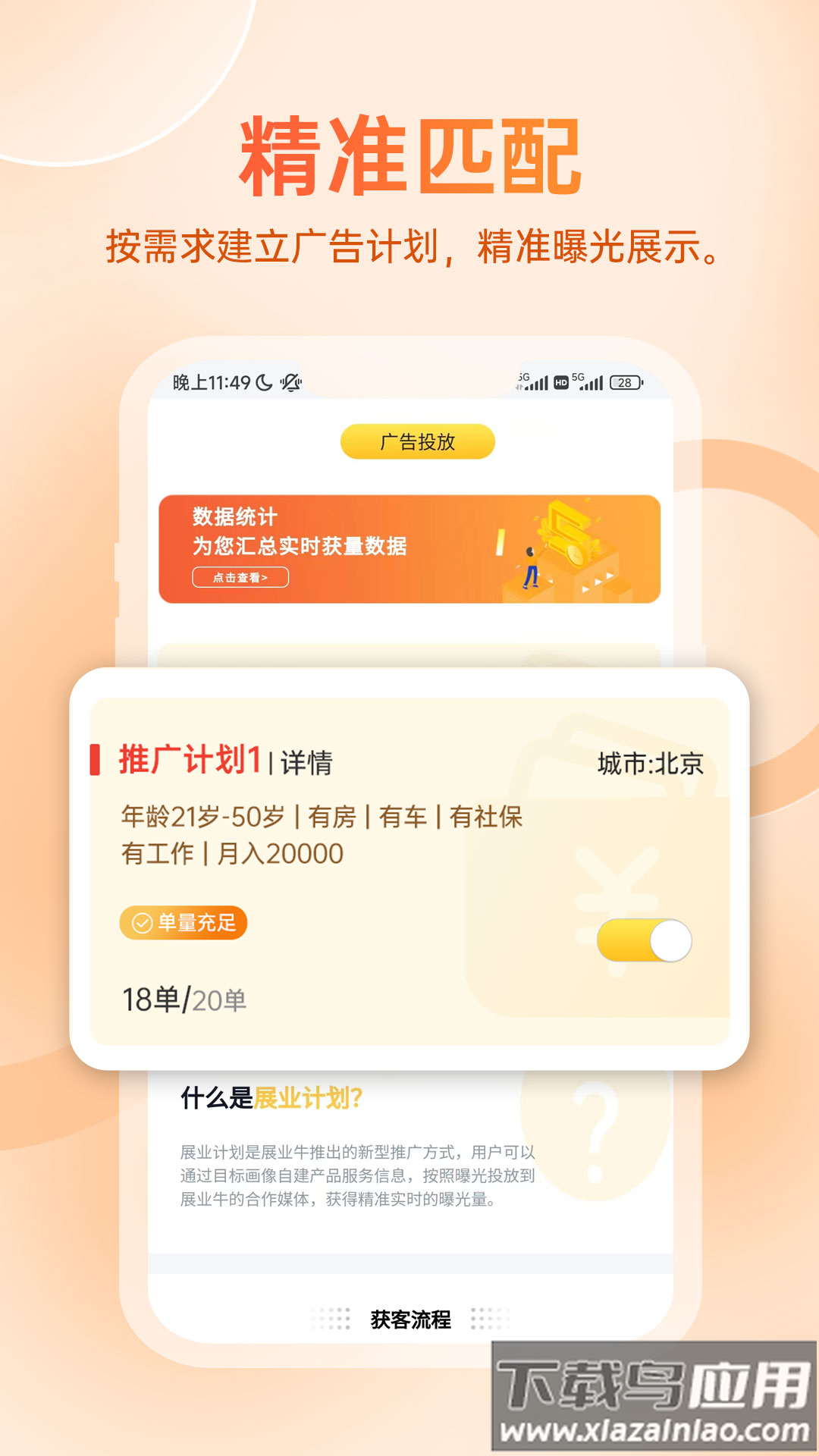 展业牛app截图3