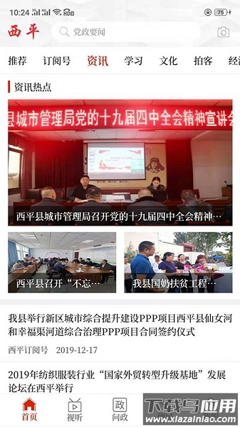 云上西平客户端最新版截图1