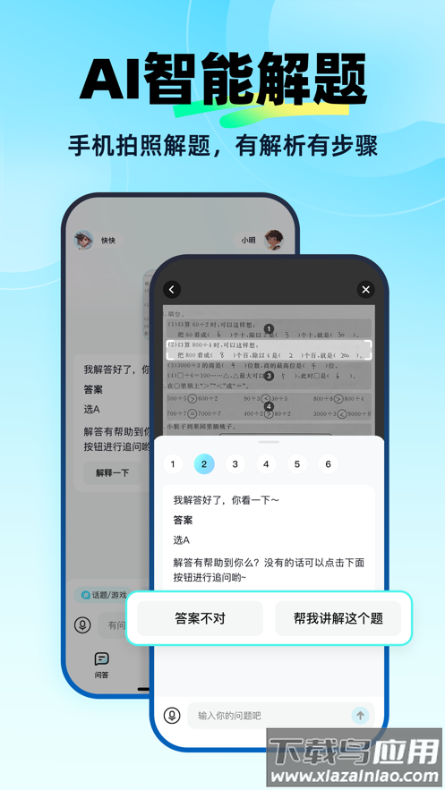 快问AIapp下载最新版截图2
