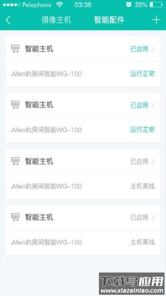 安心云监控最新版截图2