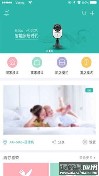 安心云监控最新版截图3