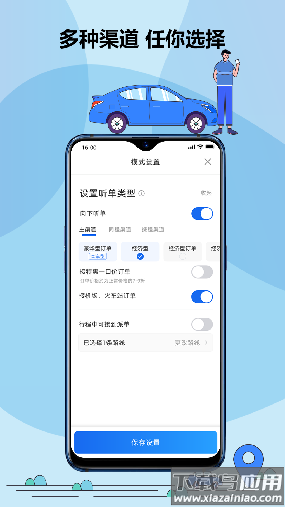 鞍马司机端app下载最新版截图1