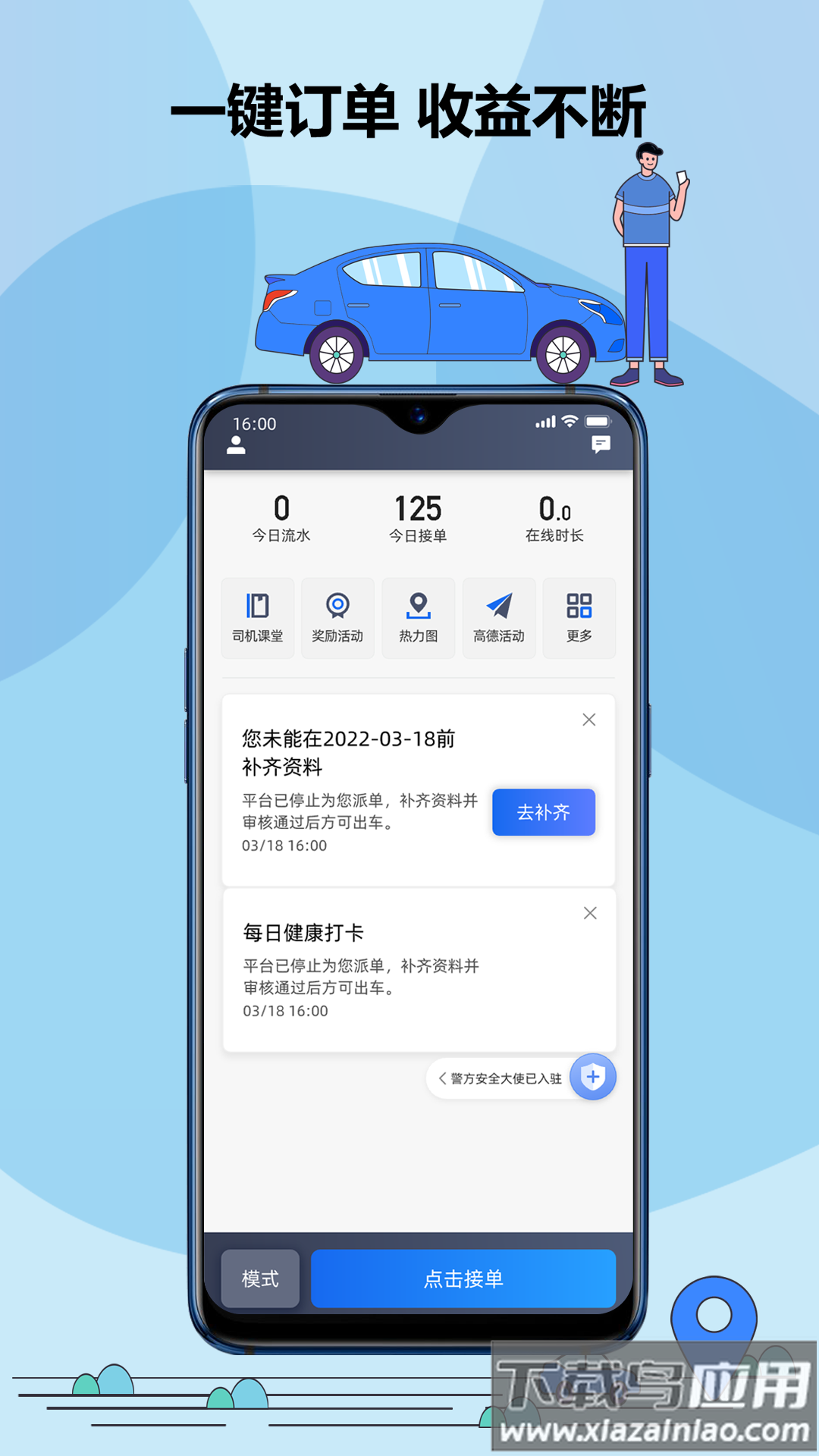 鞍马司机端app下载最新版截图3