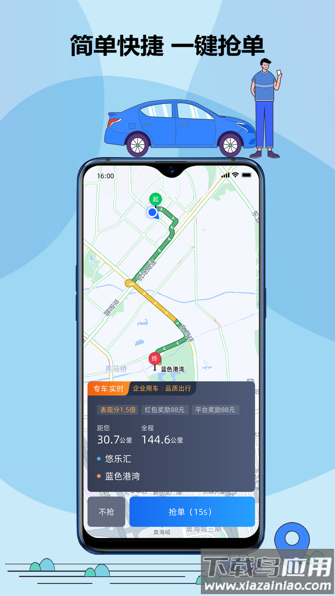 鞍马司机端app下载最新版截图4