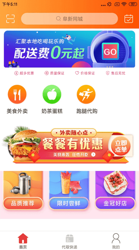 阜新万帮同城软件最新版截图1