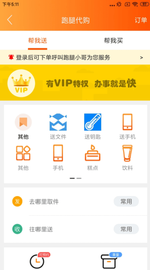 阜新万帮同城软件最新版截图3