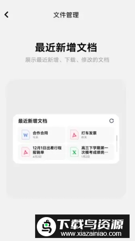 New file增加文件app最新版最新版截图2