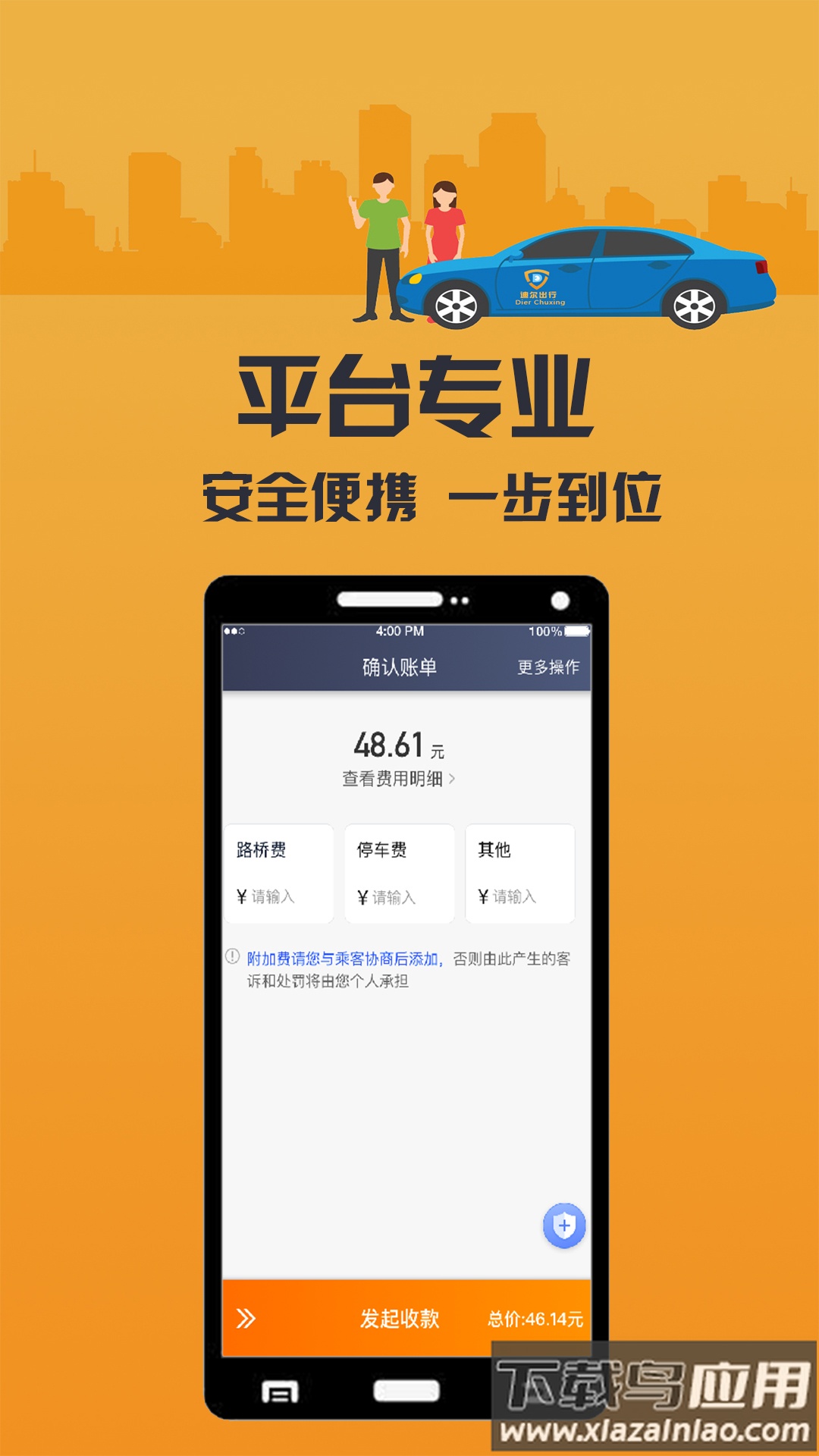 致享迪尔车主端下载安装最新版截图1