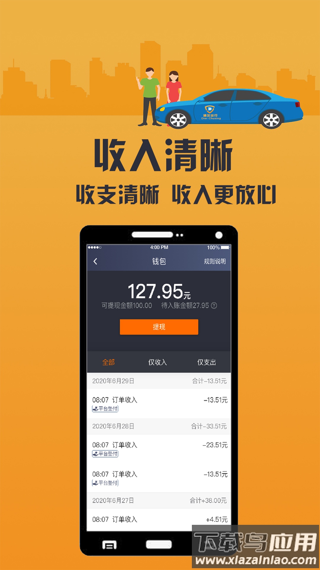 致享迪尔车主端下载安装最新版截图3