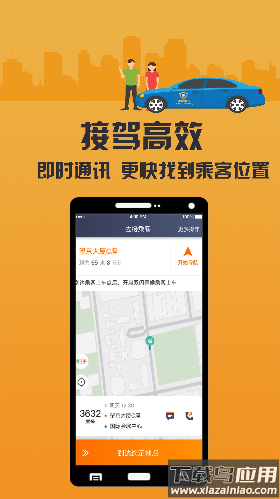 致享迪尔车主端下载安装最新版截图4