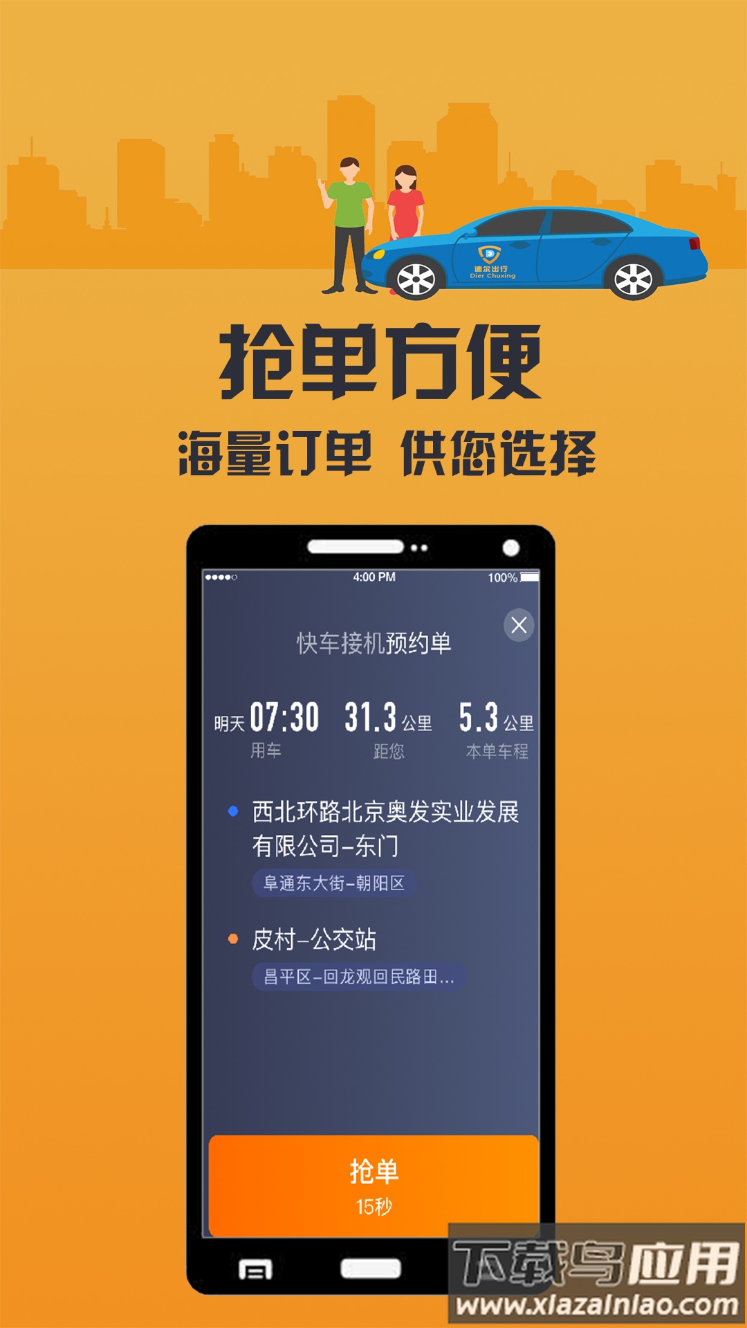 致享迪尔车主端下载安装最新版截图5