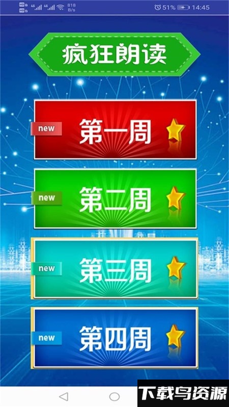 新起点人教英语二年级下app最新版截图3