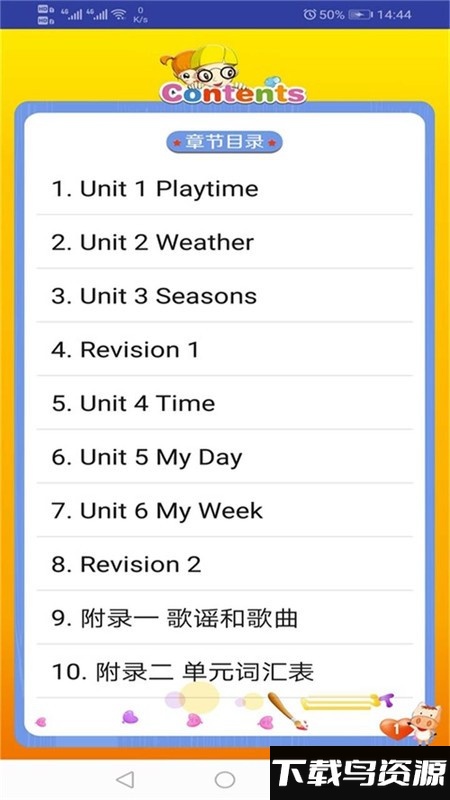 新起点人教英语二年级下app最新版截图5