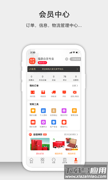 茶批发平台截图