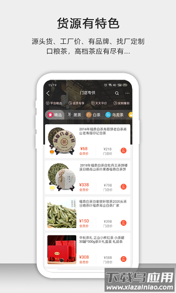 茶批发平台截图