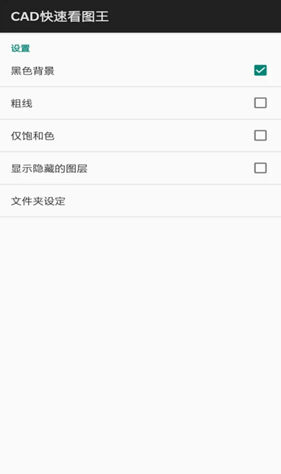 cad看图仪app截图4