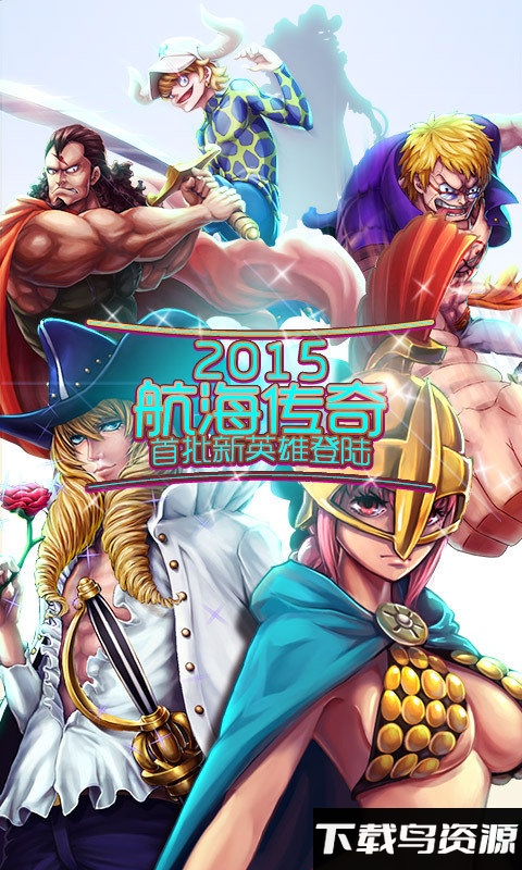 航海传奇手游截图