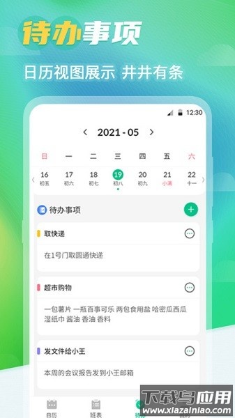 番茄排班日历最新版