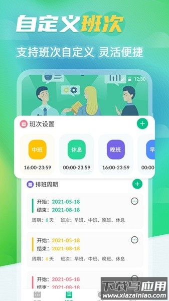 番茄排班日历软件最新版截图1