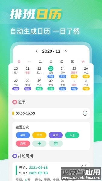 番茄排班日历软件最新版截图3