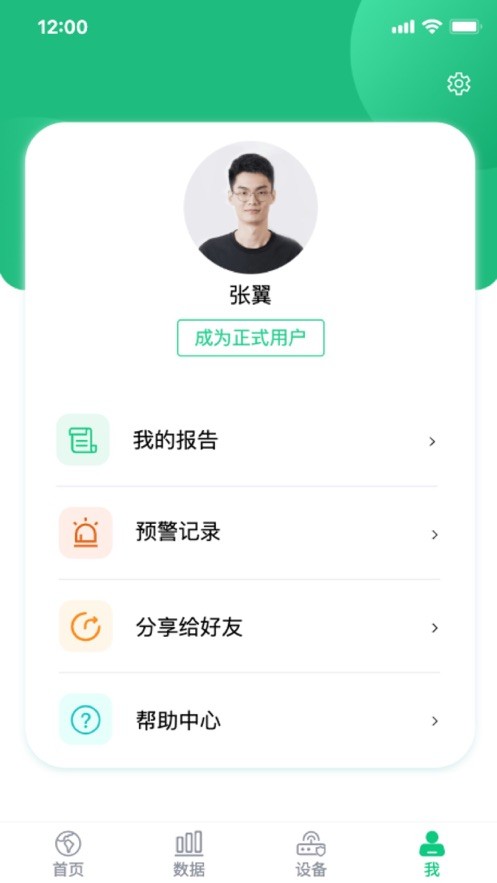 环境监测宝最新版最新版截图1
