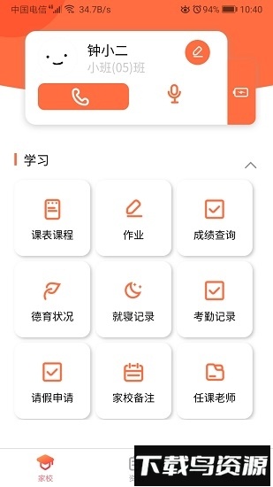 纳乐智校家长app下载