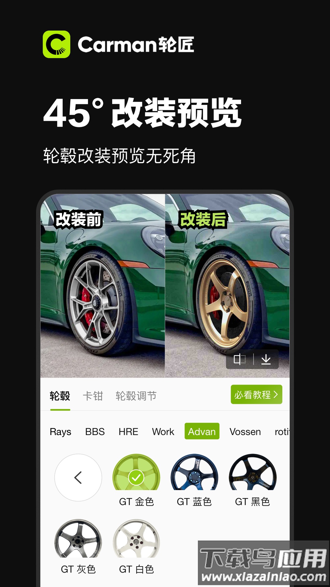 Carman轮匠APP最新版截图2