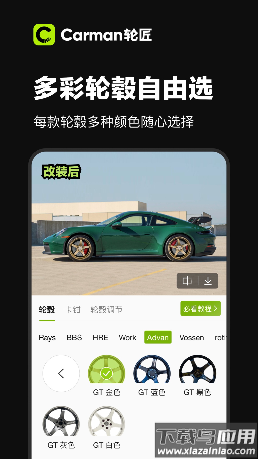 Carman轮匠APP最新版截图3
