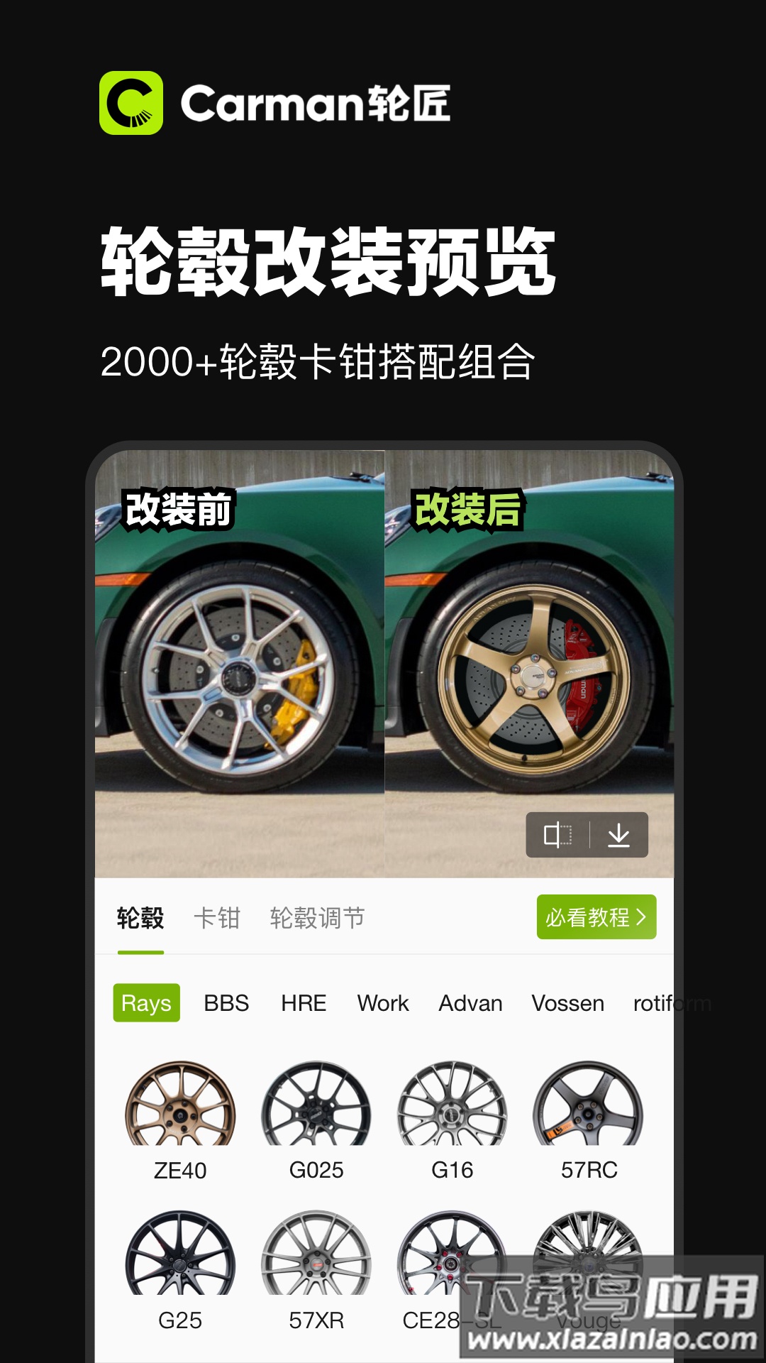 Carman轮匠APP最新版截图4