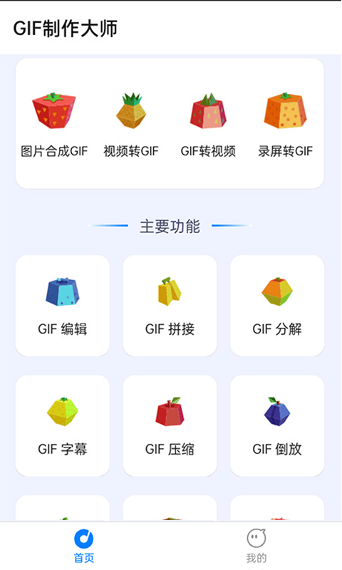 gif制作大师免费版最新版截图1