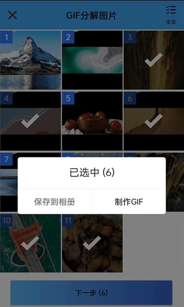 gif制作大师免费版最新版截图3