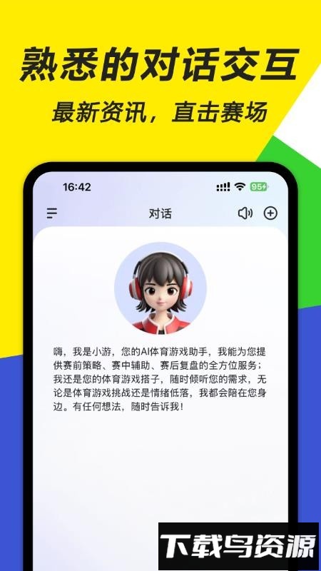 一起游戏AI最新版截图2