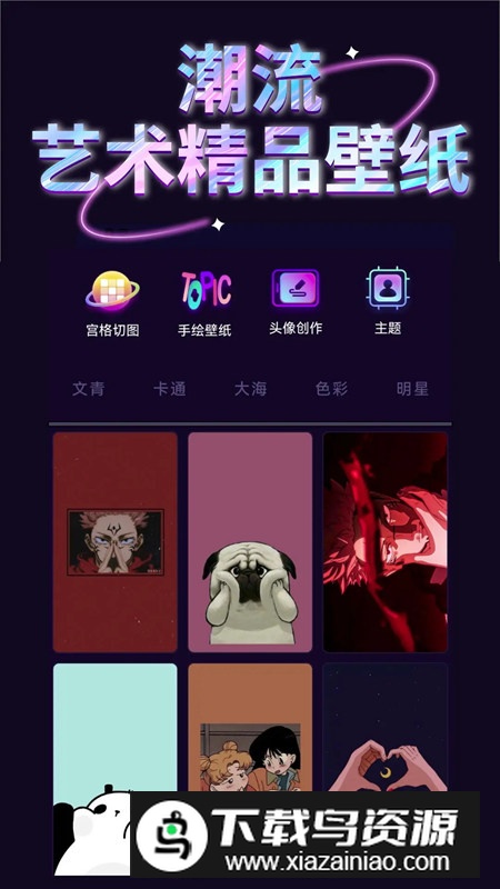 手机壁纸库app最新版客户端截图1
