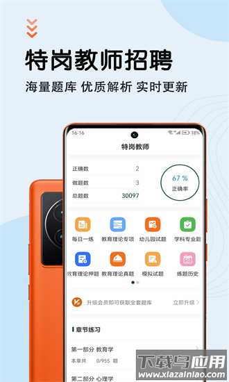 特岗教师智题库官方下载