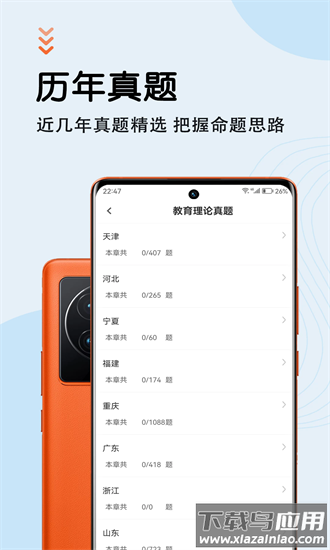 特岗教师智题库最新版最新版截图1