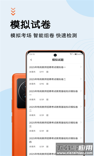 特岗教师智题库最新版最新版截图4