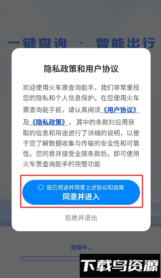 火车票查询能手