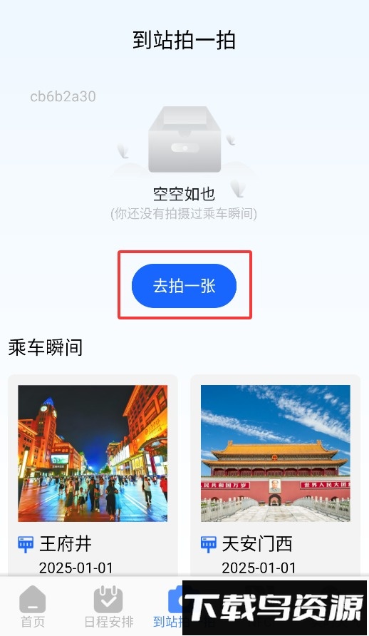 火车票查询能手